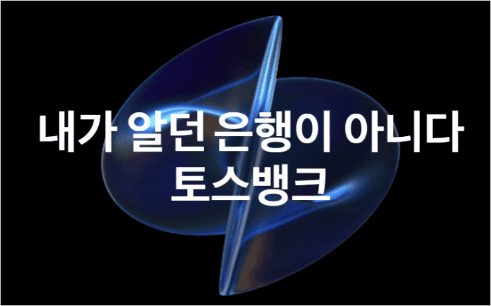 토스 비상금 대출 거절 사유
