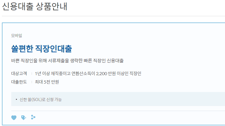 신한은행 마이너스통장