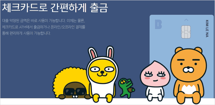 카카오뱅크 비상금대출 출금