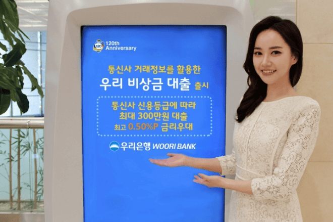 우리은행 우리비상금대출 한도