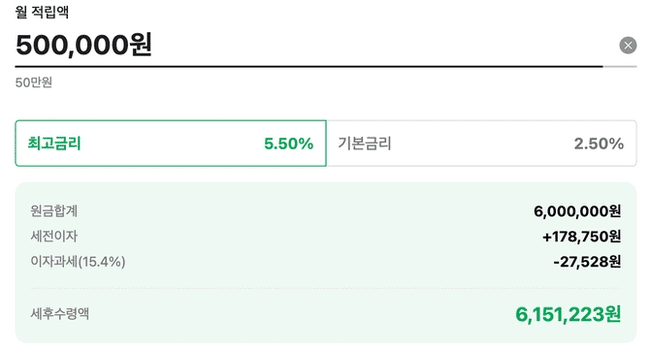 우리 퍼스트 정기적금 이자계산