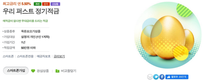 우리 퍼스트 정기적금