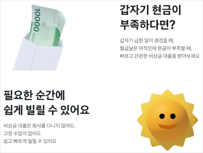 토스뱅크 비상금 대출