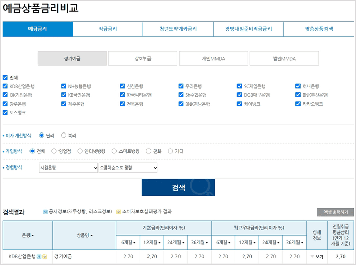 은행연합회 소비자포털