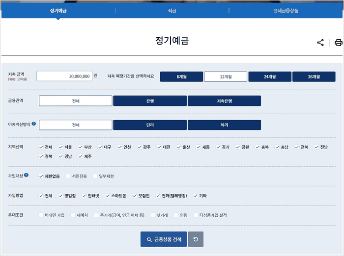 금융감독원 금융상품한눈에