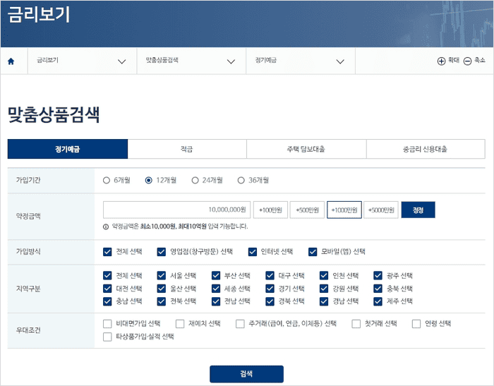 저축은행중앙회 소비자포털