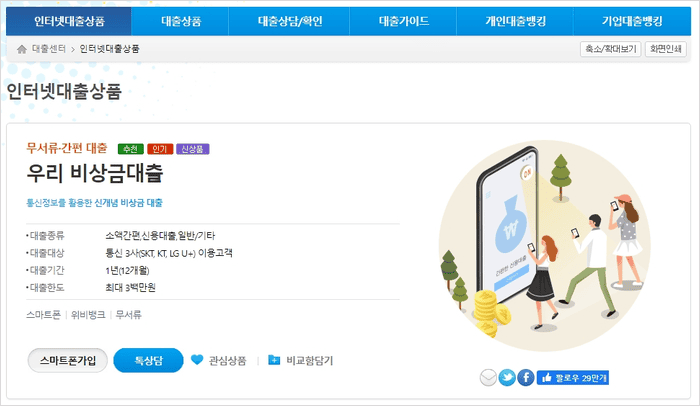 우리은행 우리비상금대출