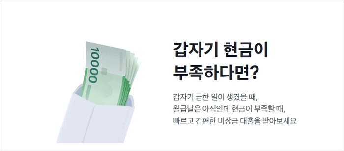 토스 비상금대출