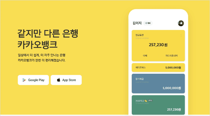 카카오뱅크 마이너스통장