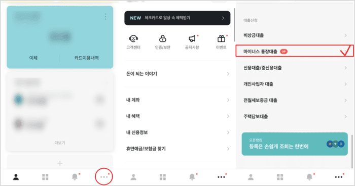 카카오뱅크 마이너스통장 신청방법