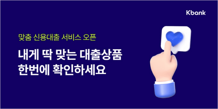 케이뱅크 마이너스통장