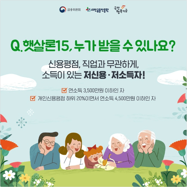 햇살론15 대출자격