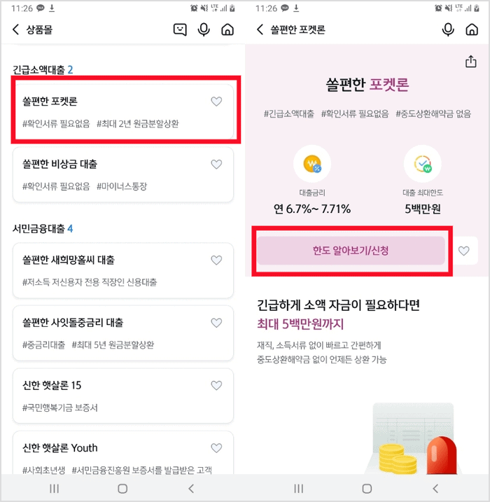 쏠편한 포켓론 신청방법