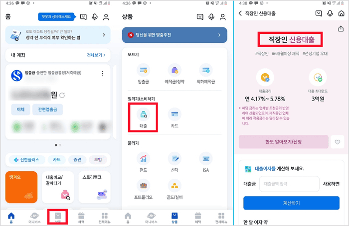 신한은행 마이너스통장 신청 방법
