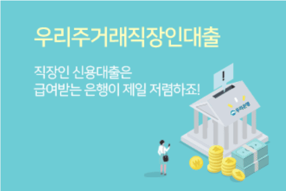 우리은행 마이너스통장 한도