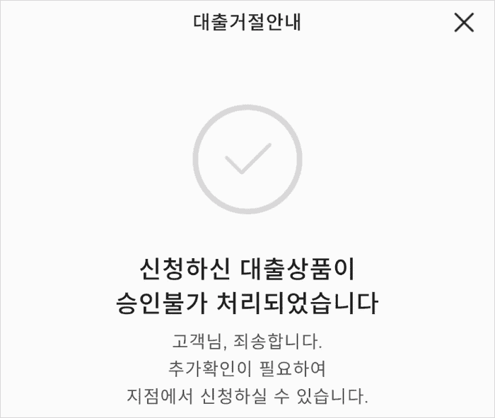 우리은행 마이너스통장 거절