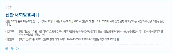 새희망홀씨 대출 신한은행