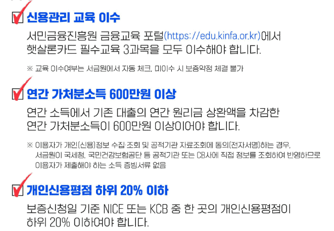햇살론카드 발급 대상
