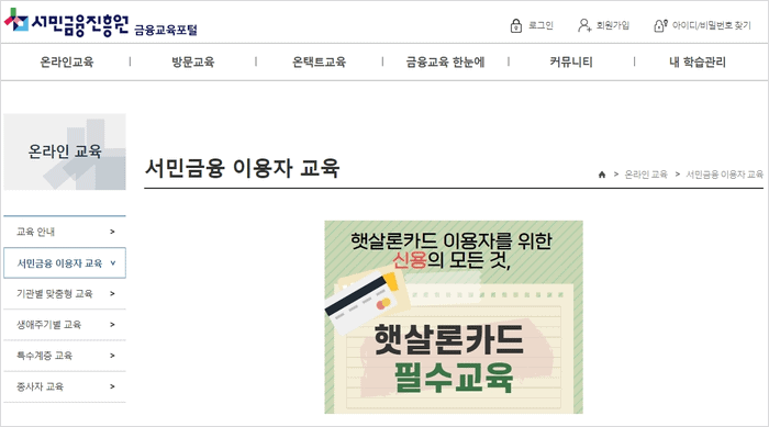 햇살론카드 교육