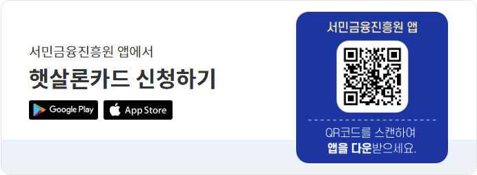 햇살론카드 신청 방법