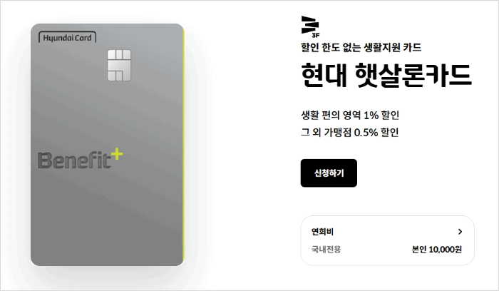 현대 햇살론카드