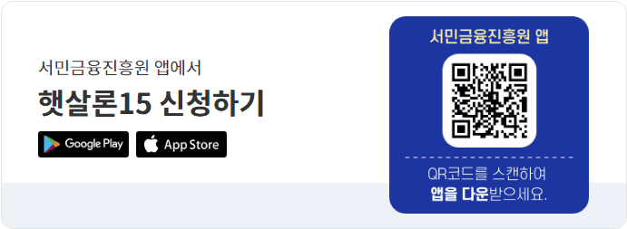 햇살론15 특례보증 신청방법