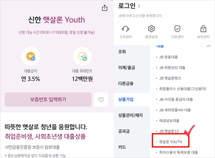 햇살론유스 신청