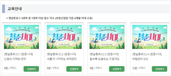 햇살론유스 교육