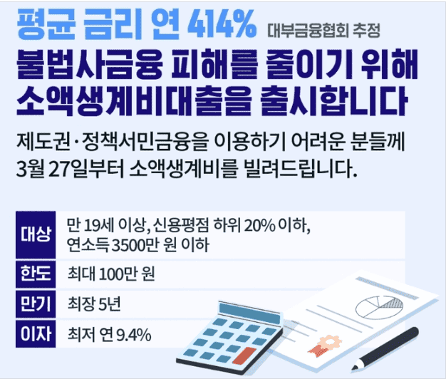소액생계비대출