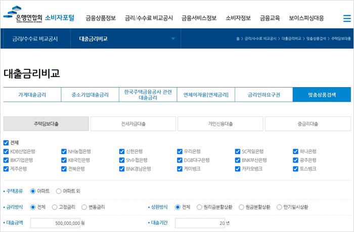 은행연합회 소비자포털
