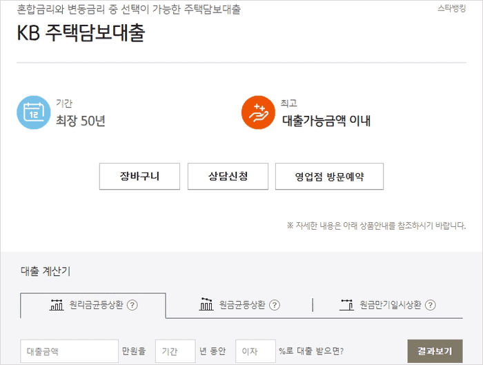 국민은행 주택담보대출