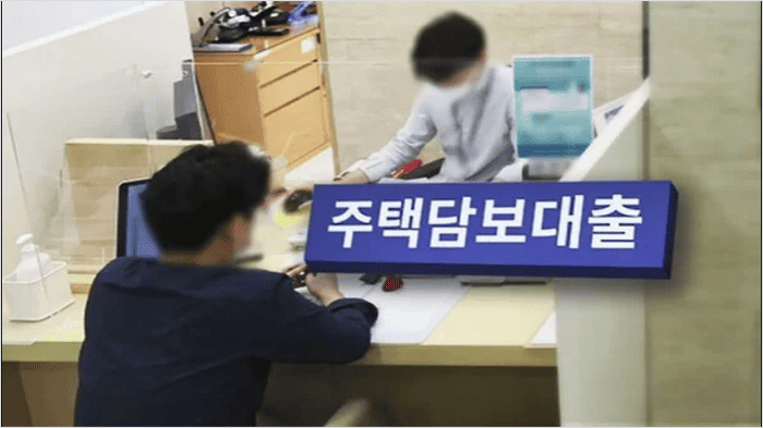 주택담보대출 받는 방법