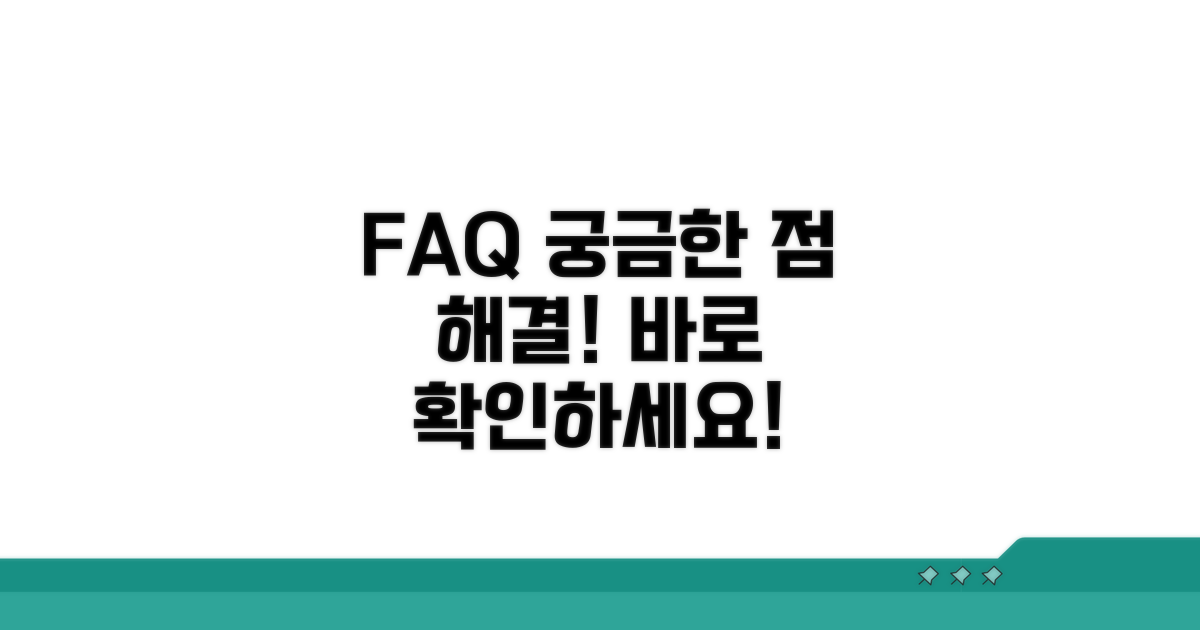 자주 묻는 질문