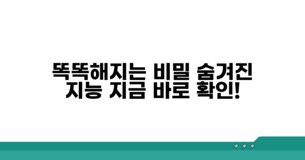 똑똑해지는 진짜 비밀, 이제 알게 될 거야