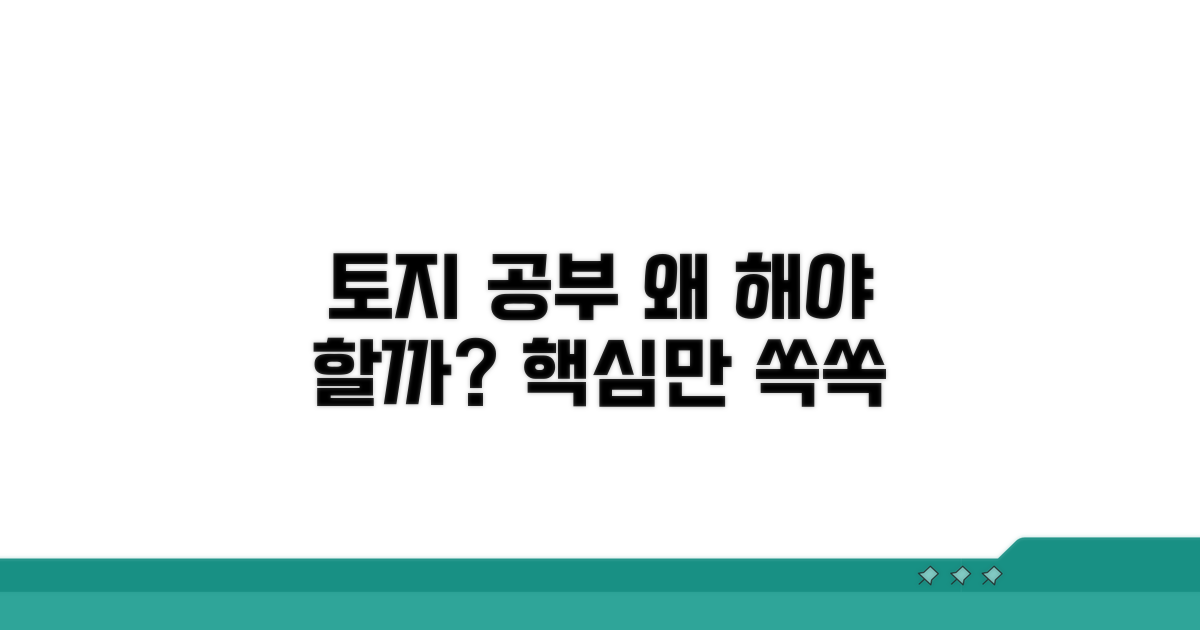 토지 공부정리, 왜 필요할까요?