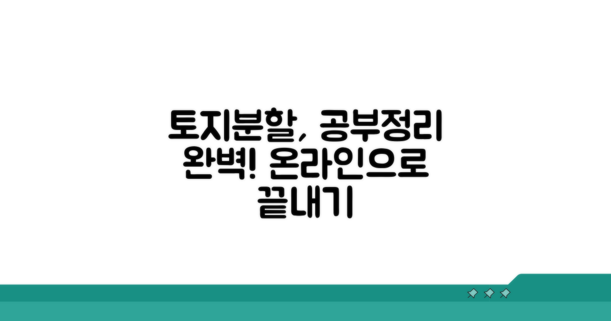 토지분할 공부정리 온라인 방법