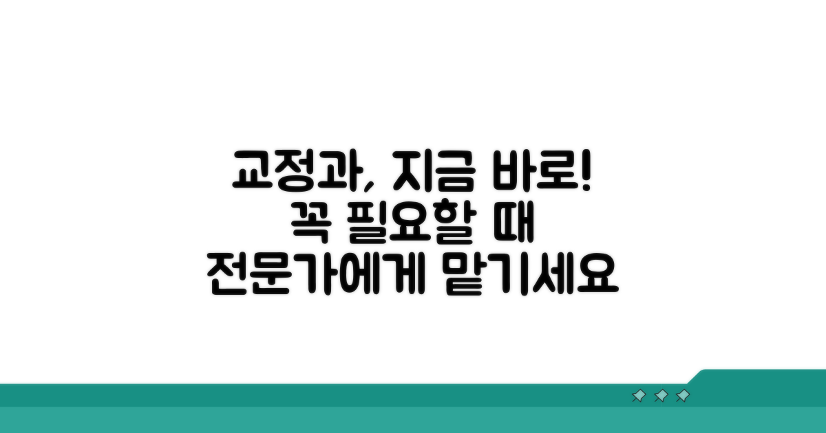 치과교정과 전문의, 이럴 때 찾으세요