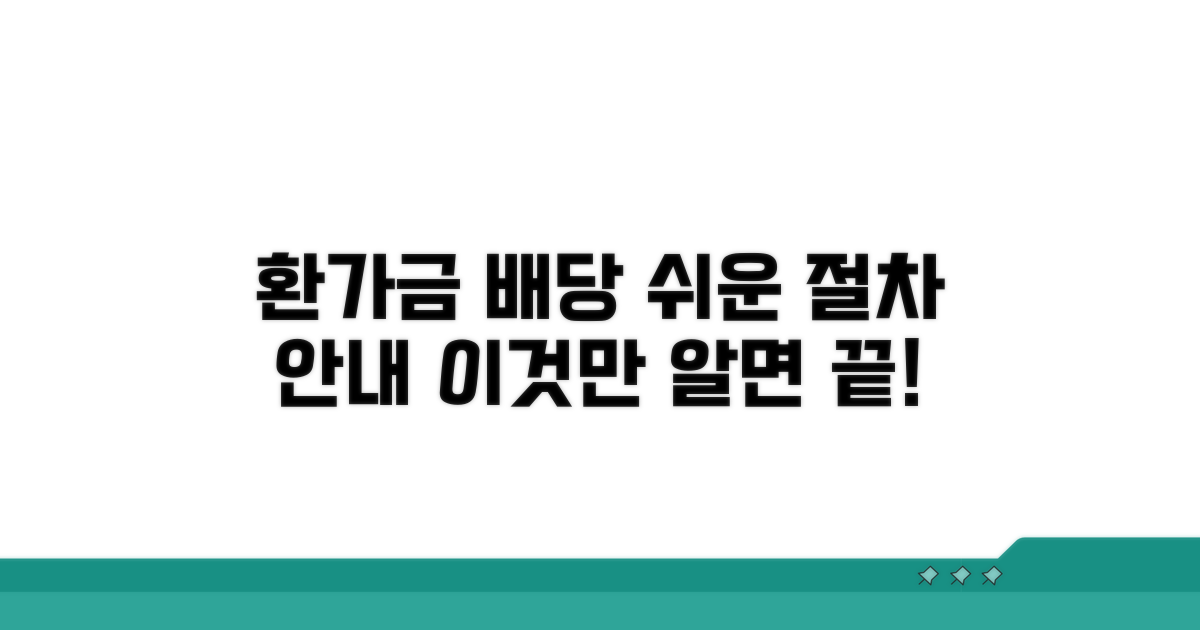 환가금 배당 절차, 무엇부터 알아볼까