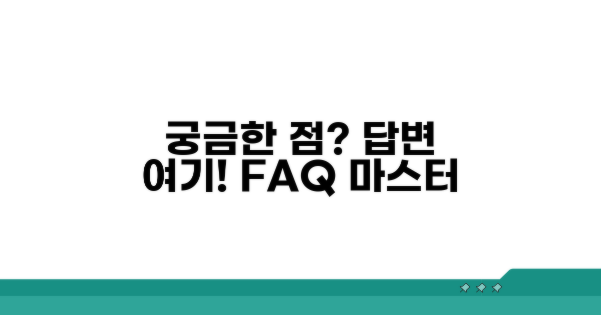 자주 묻는 질문