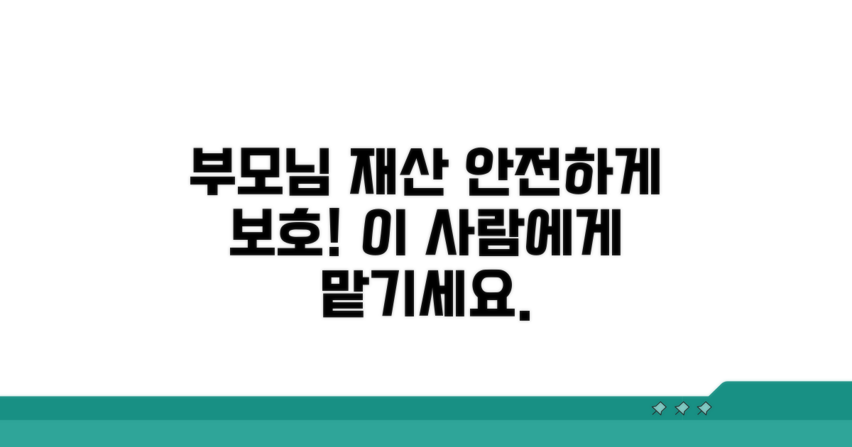 치매 부모님 재산 보호, 누가 할까?