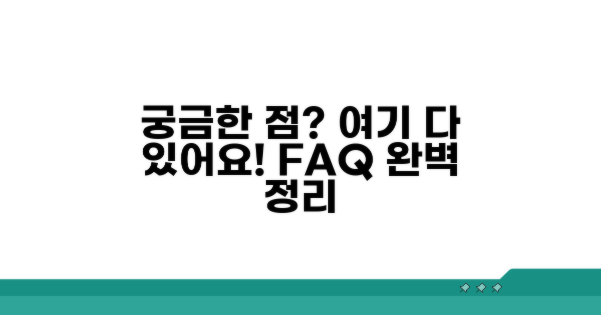 자주 묻는 질문