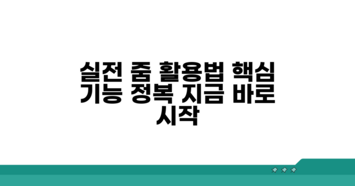 실전 줌 컴퓨터 활용법