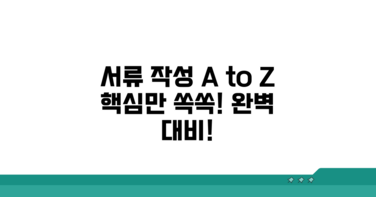 신청서 양식 작성 상세 가이드