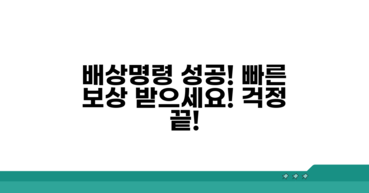배상명령 신청 성공 사례