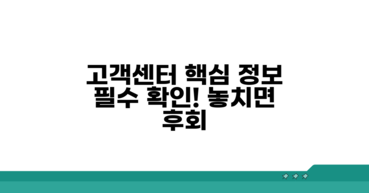 고객센터 필수 정보 확인