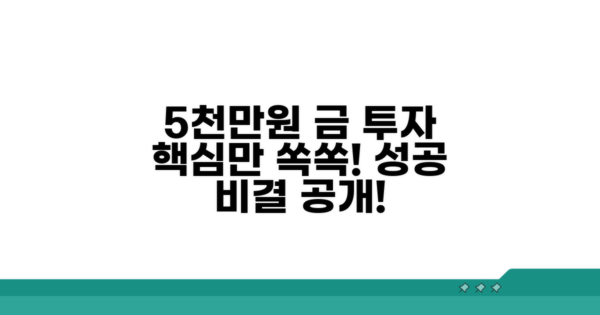 5천만원 금 투자, 이것부터 알아봐요