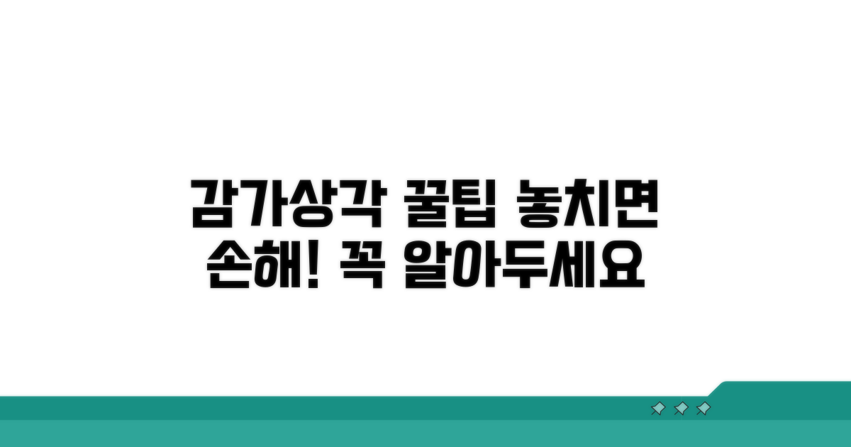 감가상각 시 주의사항