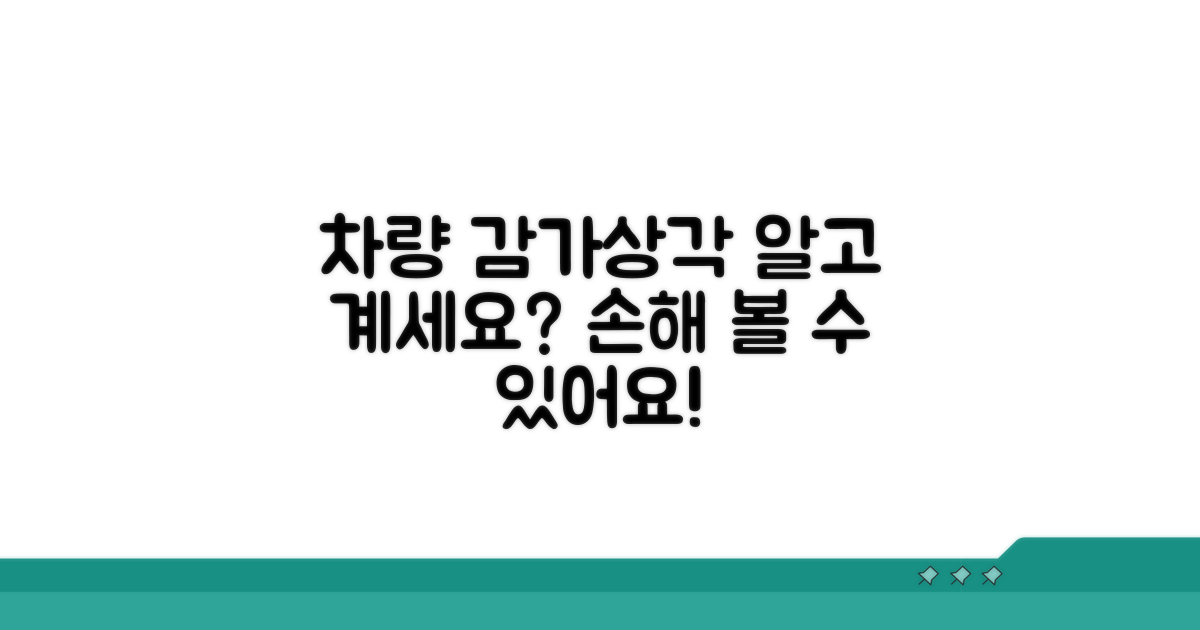 차량 감가상각비 기본 이해