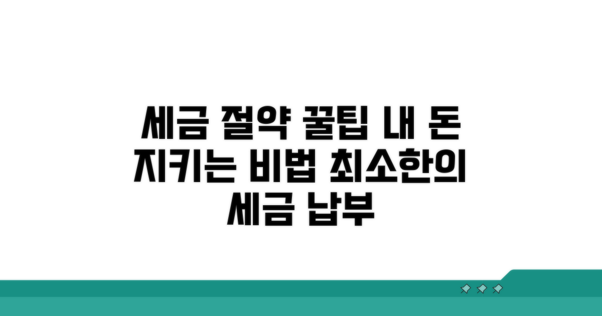 세금 절약하는 노하우