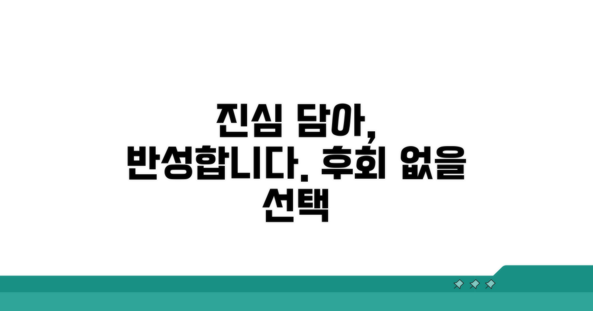 진심 담아 반성하는 마음